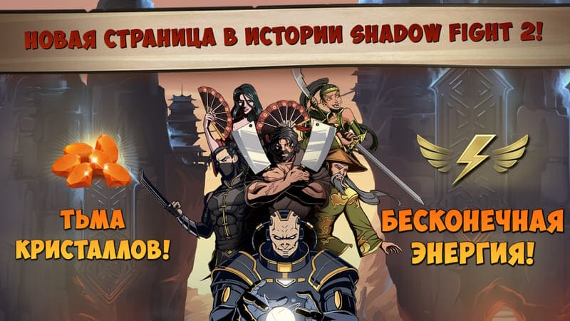 Shadow Fight 2 SE возможности