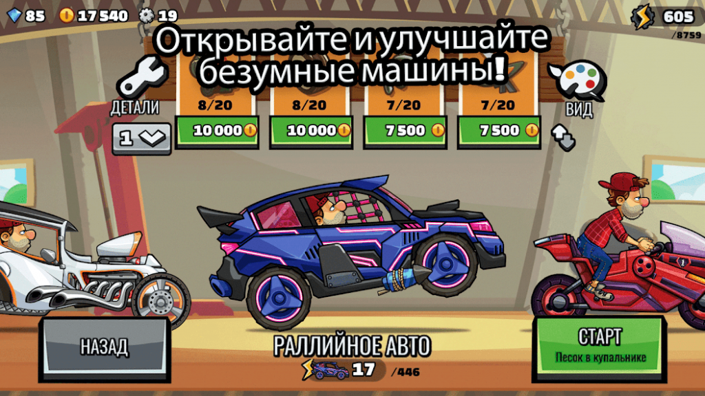 Hill Climb Racing 2