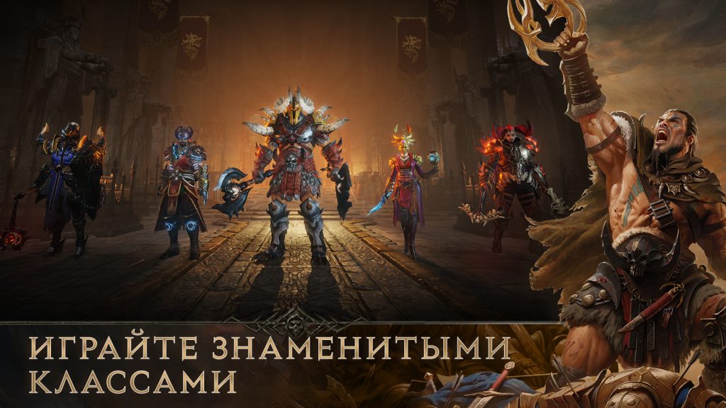 Diablo Immortal