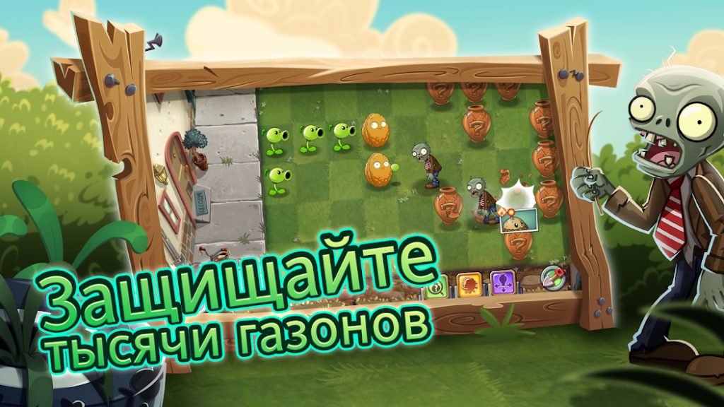 PvZ 2 взлом на все растения